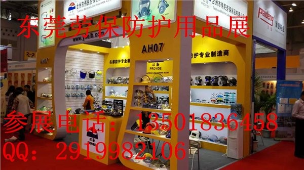 2016东莞劳保展-广东盛大劳保会