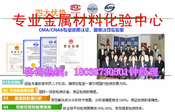 广州市碳钢元素分析化验中心