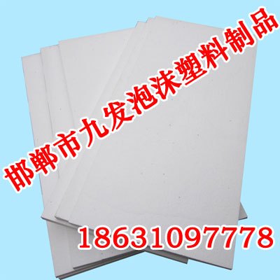 建筑用泡沫板价格建筑用泡沫板厂家九发泡沫