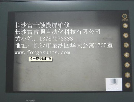 湖南长沙/株洲/湘潭富士触摸屏维修，长沙富士触摸屏维修价格