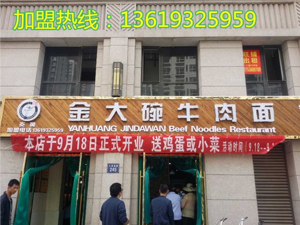兰州拉面加盟/金大碗拉面加盟