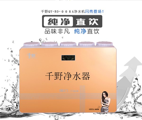 千野净水器招商加盟，行业独创4PS终端运营模式