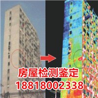 房屋鉴定房屋安全鉴定权威房屋安全性检测