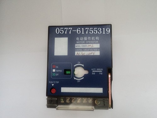 正泰电动操作机构