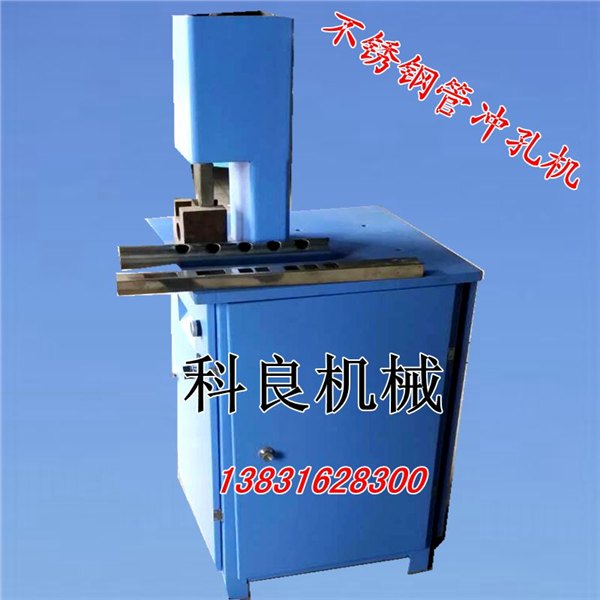 液压高速防盗网冲孔机，不锈钢管打孔加工设备
