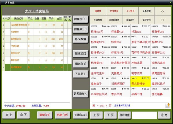 火锅店管理软件价格