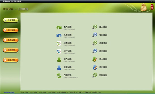 哪款记账本管理软件好用