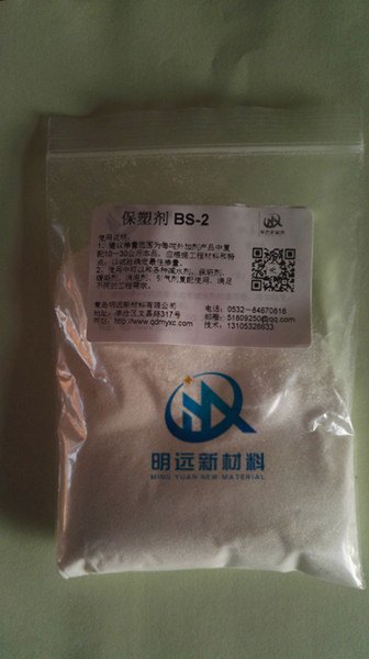 保塑剂BS-2