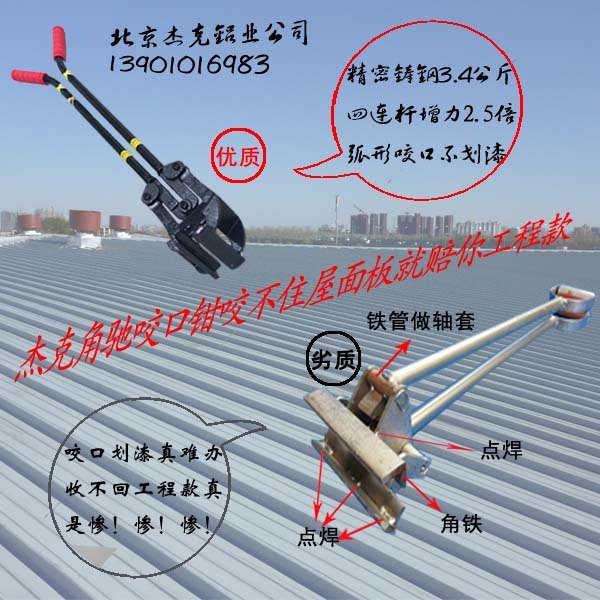 供应咬口钳、彩钢咬口钳、角驰咬口钳、铝镁锰咬口钳、180度咬口