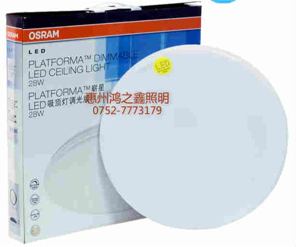 欧司朗崭星LED调光吸顶灯28WPMMA高透光率灯罩卧室灯客厅灯促销