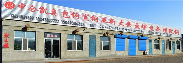 中仑凯奥|中仑凯奥|内蒙古钢铁批发价