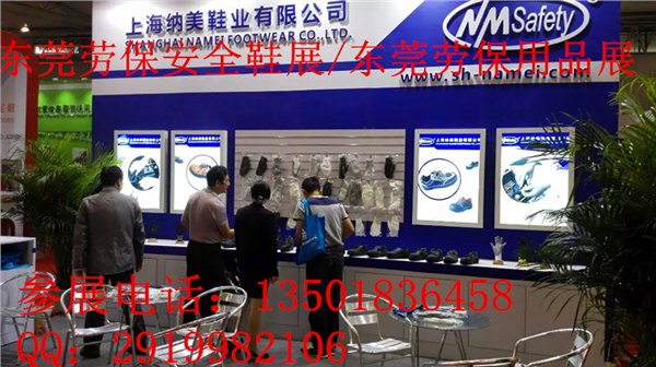 2016东莞劳保安全生产设备展