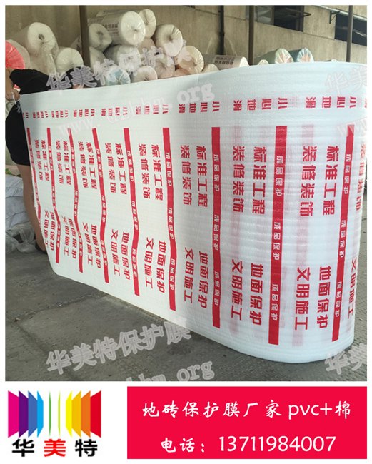 地砖保护膜价格