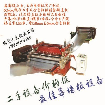 供应低价出售二手铝板矫直剪切生产线机床设备 中介勿扰