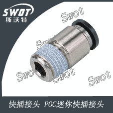 POC螺纹直通快插接头