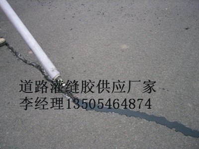 廊坊安次区哪个道路灌缝胶公司价格能优惠