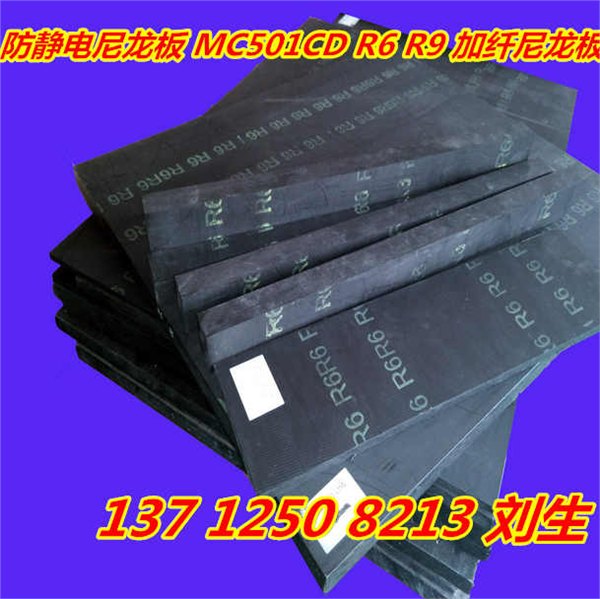 黑色防静电尼龙板西乡抗静电尼龙板MC501CDR9