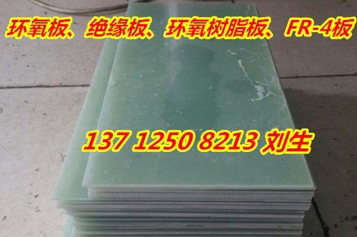水绿色环氧板耐高温环氧板沙井环氧板厂家