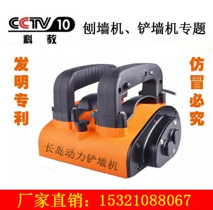 我爱发明刨墙机长岛动力进口电动刨墙机的价格
