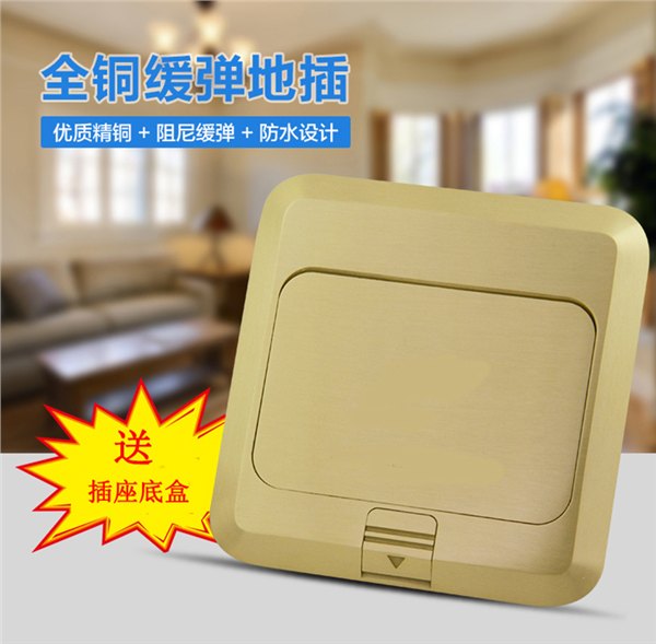 86型正品全铜多五孔地插/全铜防水/带阻尼地板插缓弹地插