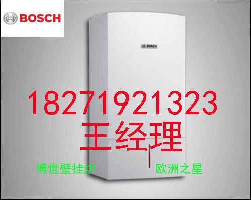 武汉博世新欧洲之星销售,德国博世新欧洲之星18KW燃气壁挂炉