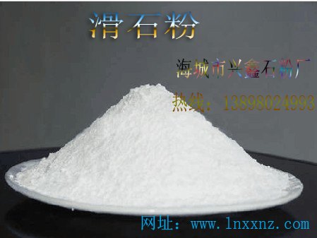 鞍山规模最大的滑石粉生产基地兴鑫石灰厂