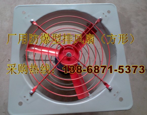 600MM直径0.37KW型号FAG-600-370W防爆型排风扇