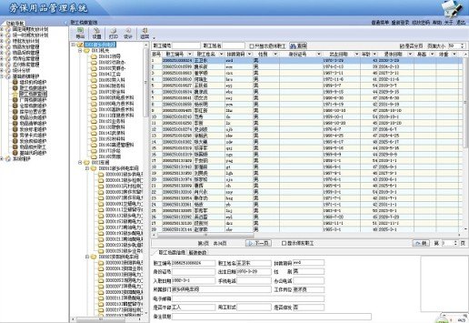 网络版劳保用品管理系统【劳保软件】