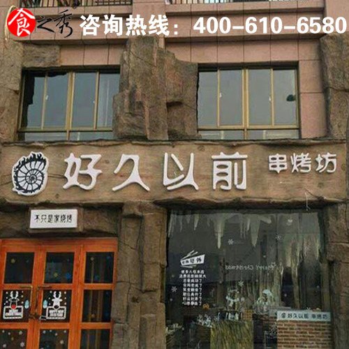 烤天下自动翻转烧烤炉加盟