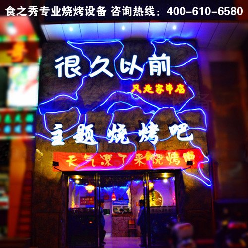 烤天下自动翻转烧烤炉厂家