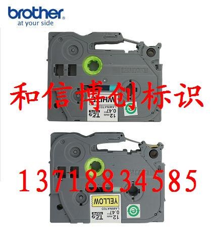 供应兄弟标签纸、兄弟标签色带、兄弟标签印字带