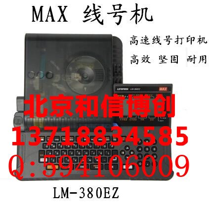 供应LM-380Ez线号机，线号印字机,hx-300bc