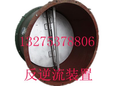 风筒防逆流装置