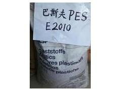 供应PES聚砜树脂S6010塑胶原料德国巴斯夫品牌代理商
