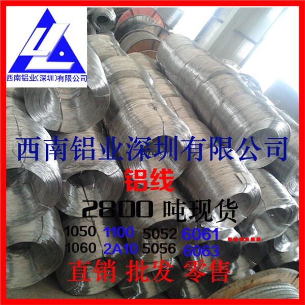 批发2024铝线2024环保防锈铝线生产厂家报价6061、6063铝线