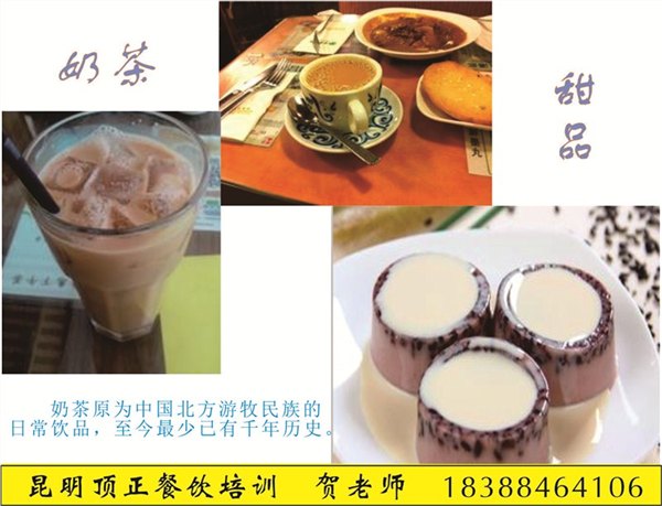 昆明顶正小吃培训学校,奶茶术培训,昆明顶正是不是搞传销的