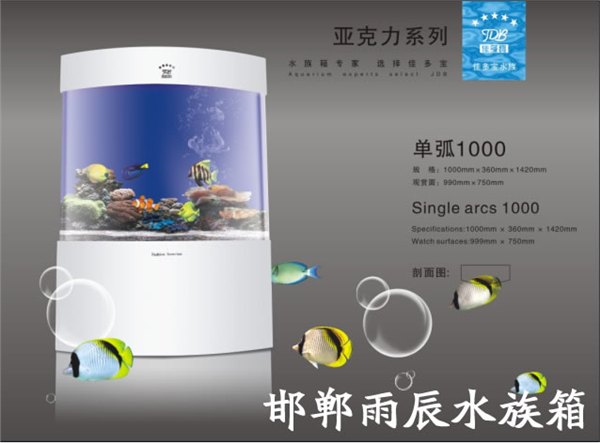 现代智能鱼缸专卖店/河北邯郸市雨辰水族箱