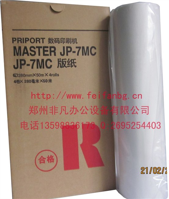 速印机版纸理光JP-7版纸厂家促销品质保证精品推荐