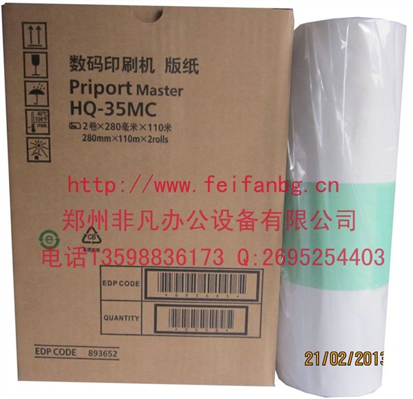 推荐供应速印机版纸理光HQ35版纸DX4440版纸品质保证特惠精品