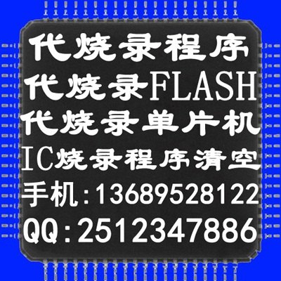 存储芯片GD25LQ32BSIG烧录