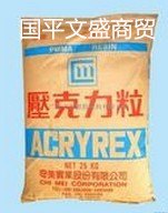 供应增韧亚克力PMMA塑胶料/厂家/价格/