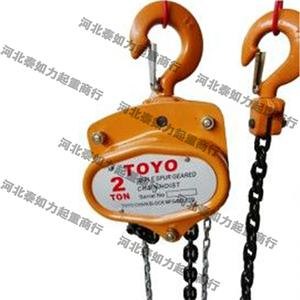 日本进口东洋TOYO手拉葫芦/倒链/吊葫芦/起重葫芦