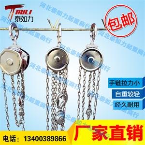 圆形不锈钢手拉葫芦1吨3米不锈钢铝合金手拉葫芦