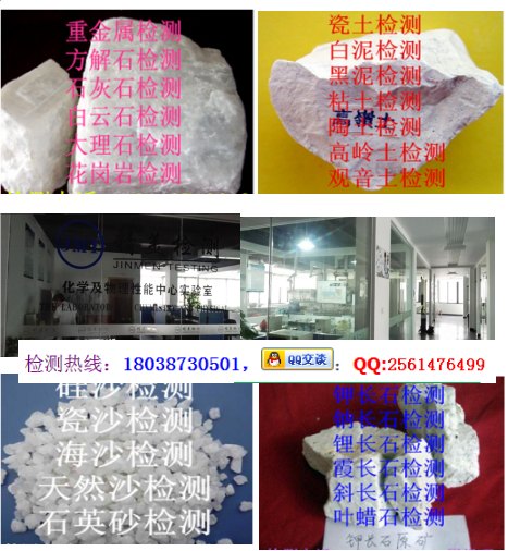 佛山高岭土化学分析