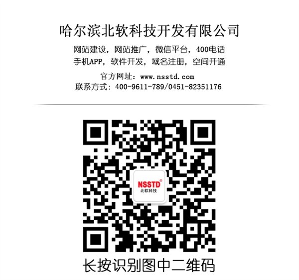 哈尔滨网站建设为什么要选定制建站？
