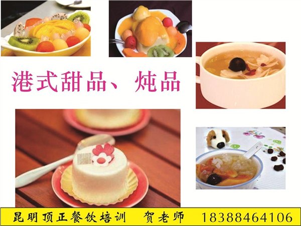 昆明顶正小吃培训学校,昆明台湾奶茶加盟培训,奶茶怎么做