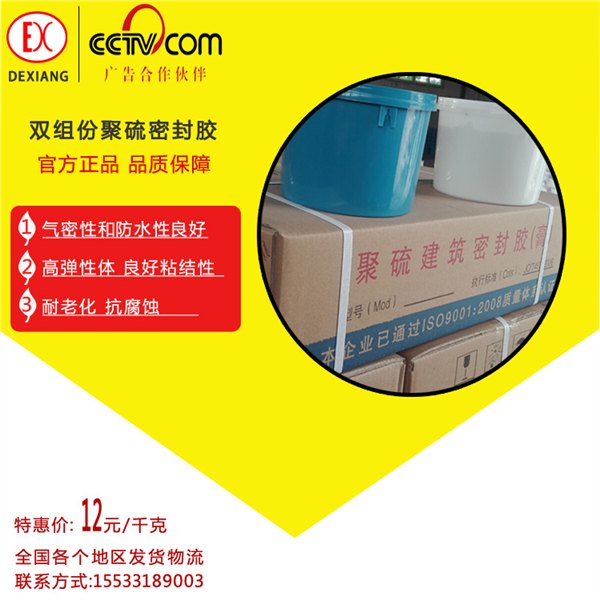 德祥双组份聚硫防水密封胶 道路桥梁嵌缝专用密封膏品资卓越