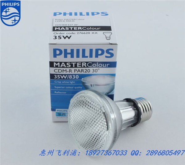 飞利浦单端陶瓷金卤灯CDM-PAR2035W830/942E2