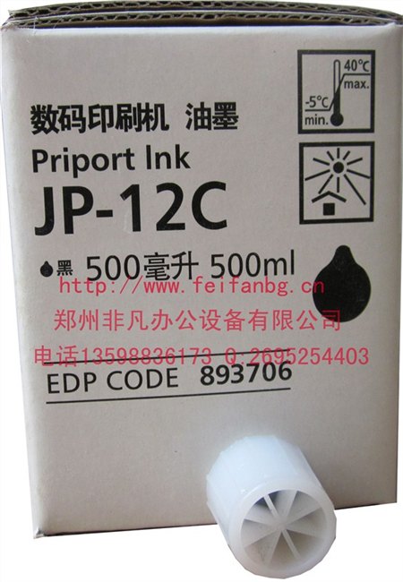 厂家批发版纸油墨理光JP12油墨精品促销五年质保