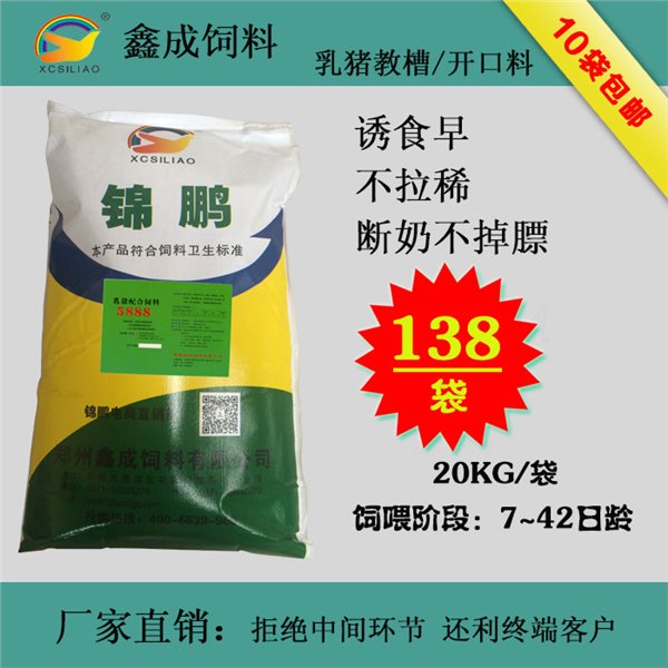 猪预混合饲料